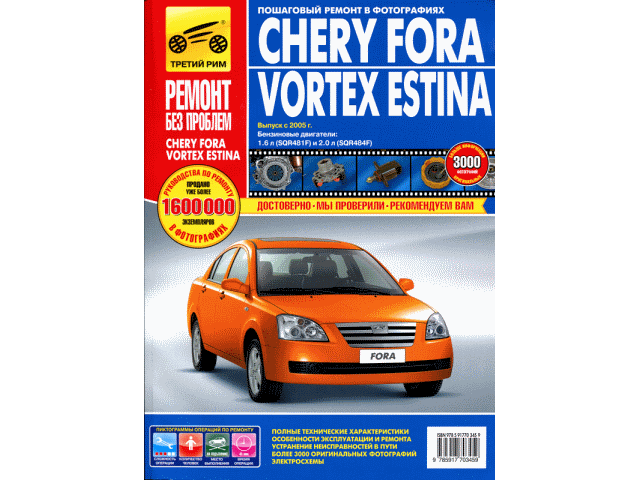 ����� Chery Fora/Vortex Estina � 2005 �., ����. ��. 1.6; 2.0; ��. ����, ���. �� ���. ������ ��� �������