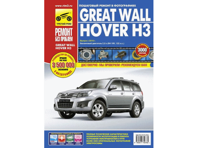 ����� Great Wall Hover H3 � 2010 �. � ����.����. 2.0 �, ��.� ����. ����� "������ ��� �������"