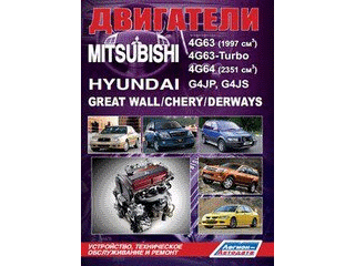 ����� Mitsubishi  ���������  Hyundai/Great Wall/Chery/Derways 4G63/4G63 Turbo/4G64/G4JP/G4JS
