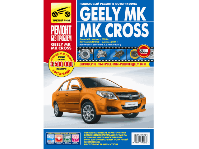 ����� Geely MK � 2006/2011 �., ����. ��. 1.5; ��. ����, ���. �� ���. ������ ��� �������