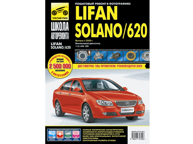 ����� Lifan Solano/620 � 2009 �., ����. ��. 1.6; �/� ����, ���. �� ���. ����� �����������