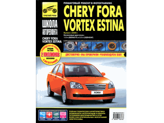  Chery Fora/Vortex Estina  2005 ., . . 1.6; 2.0; / , .  .  