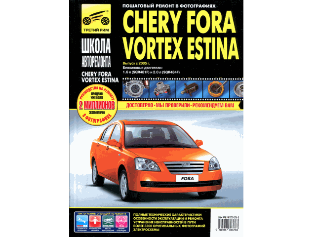 ����� Chery Fora/Vortex Estina � 2005 �., ����. ��. 1.6; 2.0; �/� ����, ���. �� ���. ����� �����������