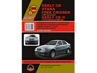  Geely CK/Otaka/Free Cruiser c 2005  Geely CK II c 2008  ()