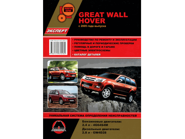 ����� Great Wall Hover ������+�������(�������) � 2005 �